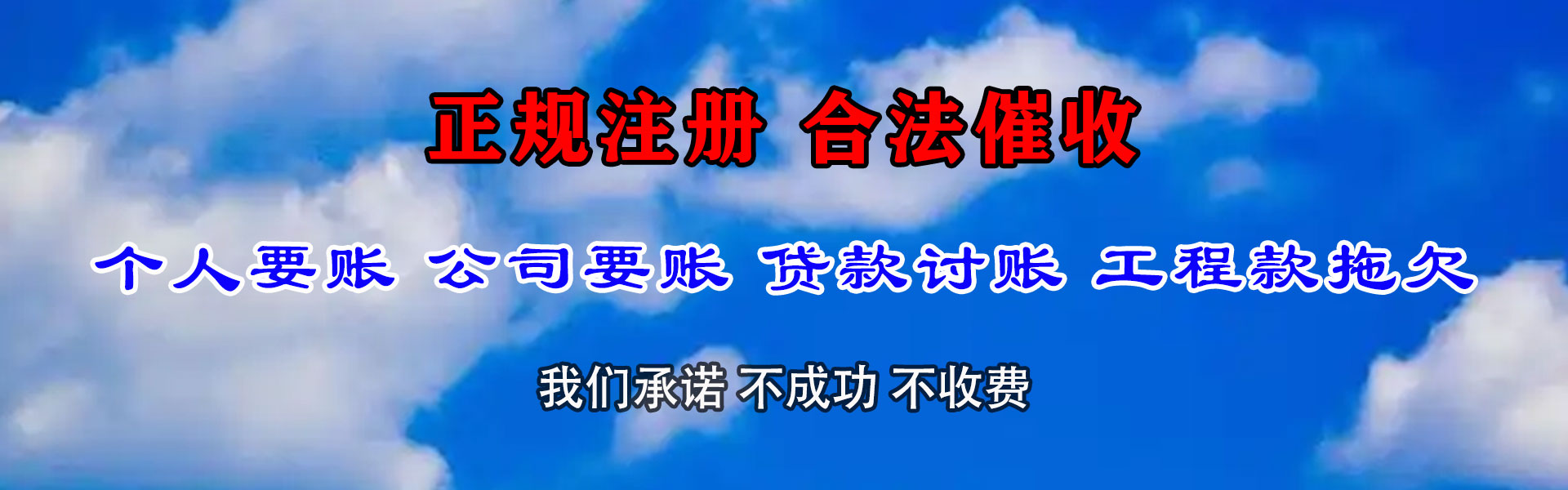 浙江讨账公司
